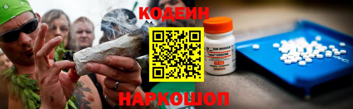 Кодеин напиток Lean (лин)  Вход с VPN  Сосновоборск  Codein напиток Lean (лин) 