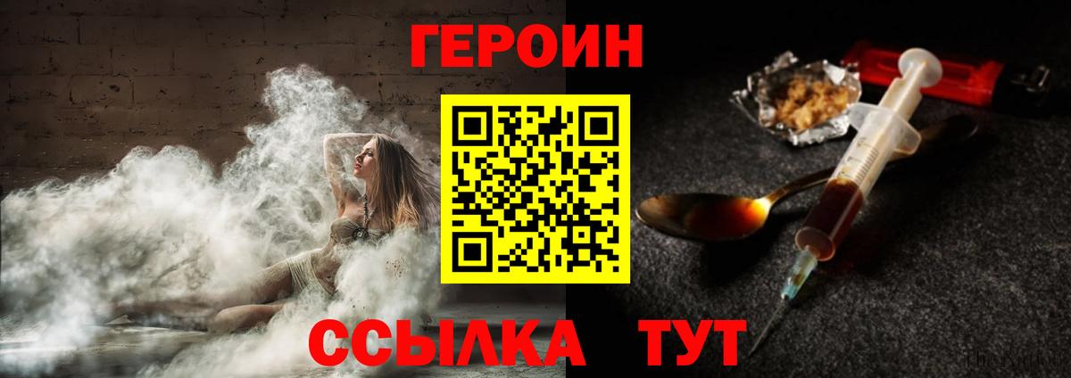 Сосновоборск  ГЕРОИН хмурый  Вход с VPN 