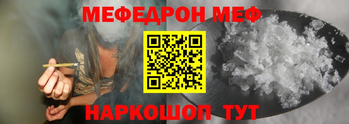 МЕФ кристаллы Сосновоборск