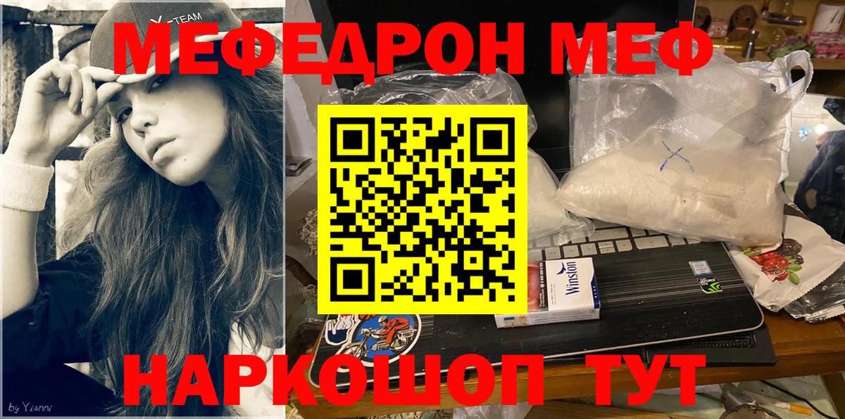 МЕФ 4 MMC  Мефедрон  Мефедрон мяу мяу  Сосновоборск  Вход с VPN 